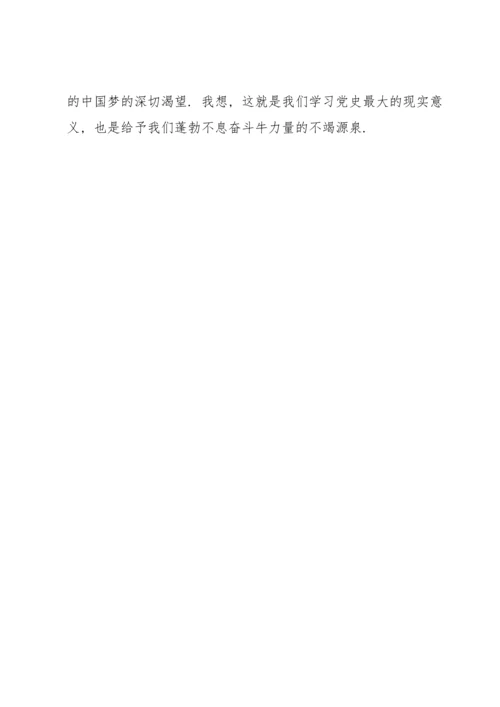 学党章讲党史党课讲稿.docx