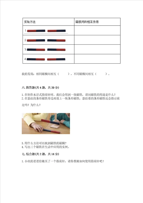教科版科学二年级下册第一单元磁铁测试卷重点