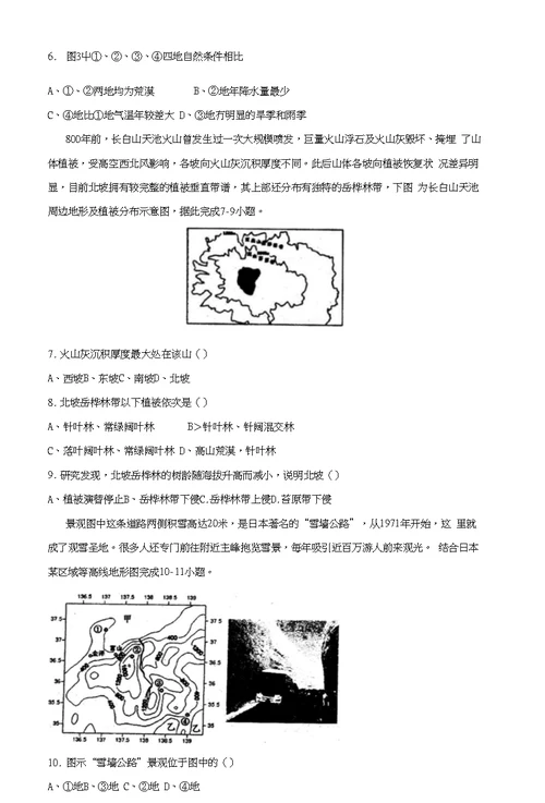 河南省唐河县第一高级中学2018 2019学年高二地理上学期第二次月考试