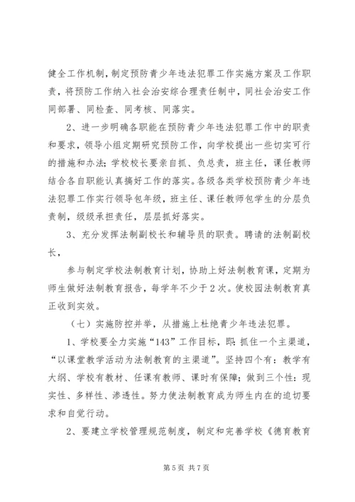 预防犯罪实施方案 (3).docx