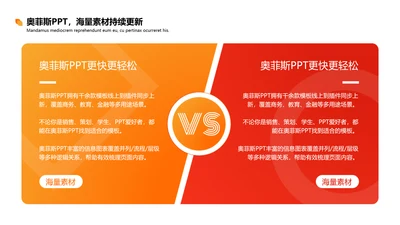 橙色简约对比关系2项PPT单页