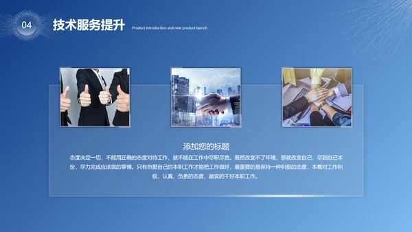 大气科技风互联网大数据产品介绍企业宣传介绍ppt模板