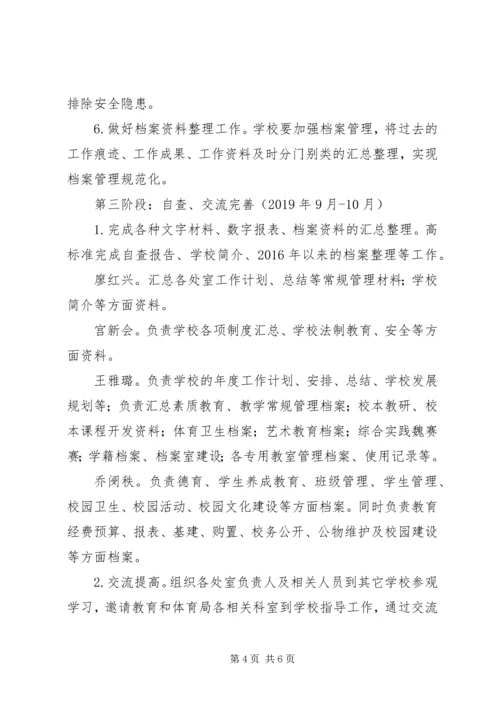 迎接政府履行教育职责工作评价督导评估实施方案.docx