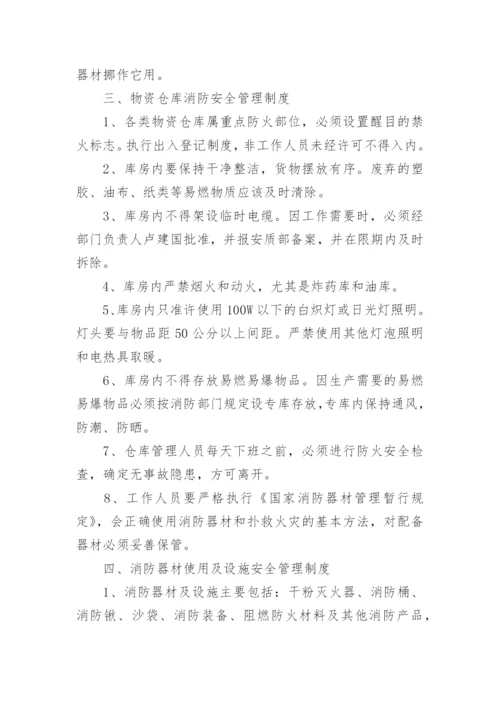 项目安全管理制度.docx