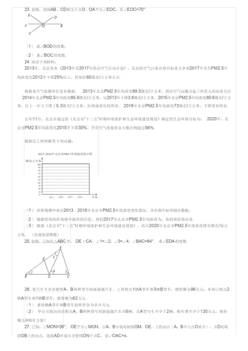 北京市北京市东城区2016-2017学年七年级下学期数学期末考试试卷及参考答案.docx