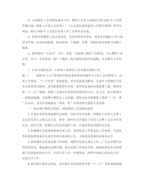 精编之学校总工会年终总结范文.docx