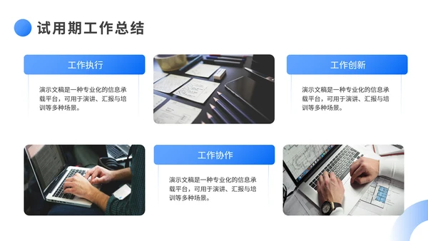 蓝色简约风转正述职报告PPT模板