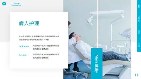 欧美风医学报告医疗通用医院宣传PPT模板