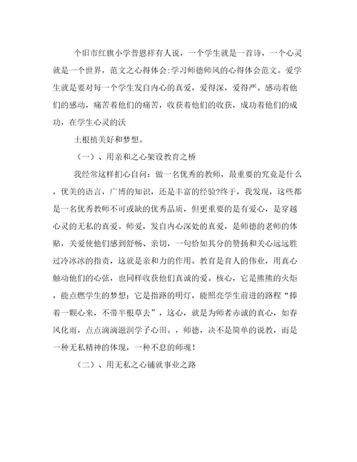 学习师德教书育人的心得体会范例模板