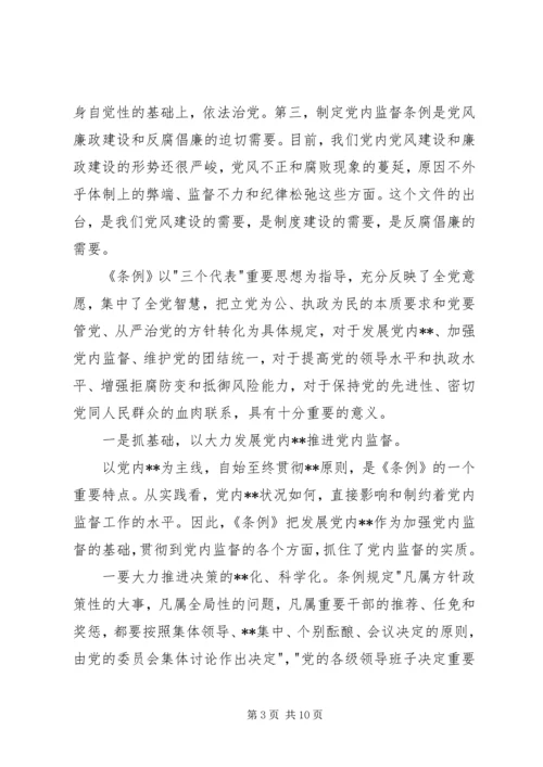 学习两个《条例》心得体会(1).docx