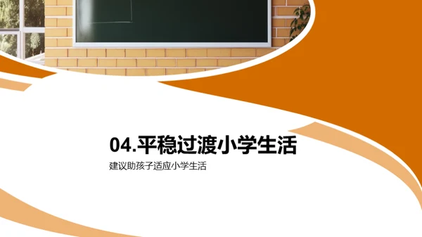 小学生活新起点