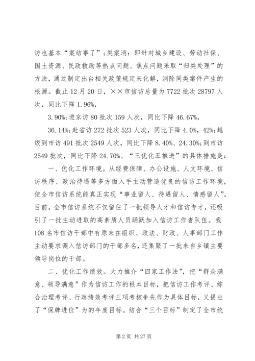 信访工作总结范文某年.docx