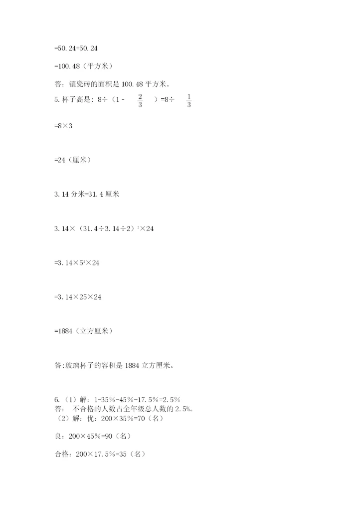 小升初数学考前检测试题（培优a卷）.docx