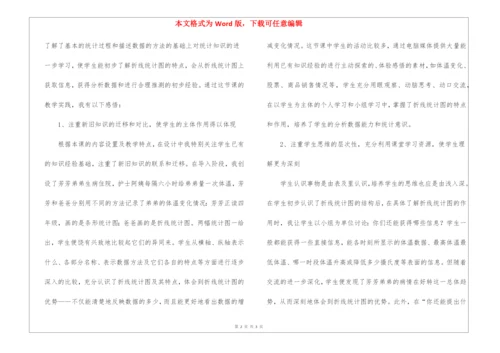 折线统计图教学反思3篇.docx