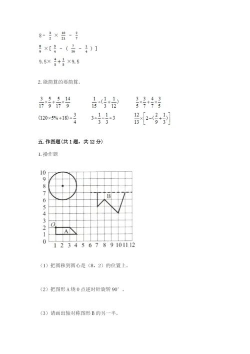 人教版六年级上册数学期末测试卷含答案（巩固）.docx