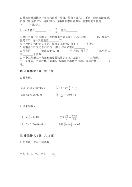 六年级下册数学 期末测试卷（预热题）word版.docx