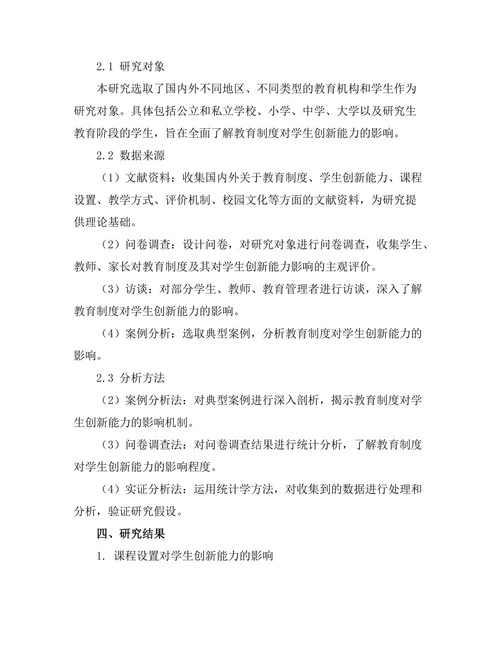 教育制度对学生创新能力的影响研究