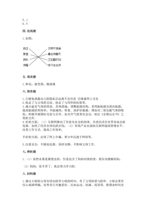 部编版四年级上册道德与法治期末测试卷附参考答案（研优卷）.docx