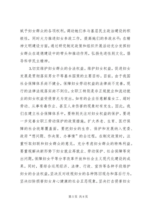 落实男女平等基本国策的几点体会与思考 (4).docx