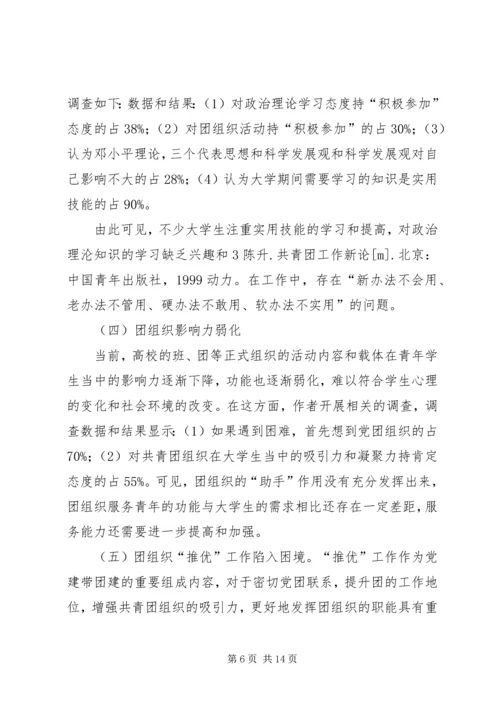 新形势下高校党建促团建工作的思考.docx