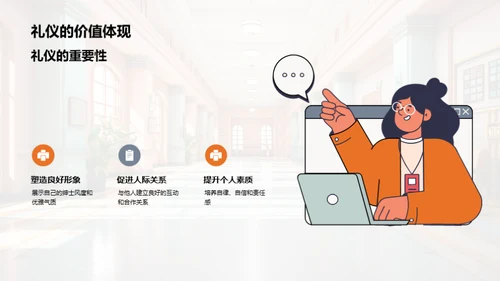 校园礼仪与成长