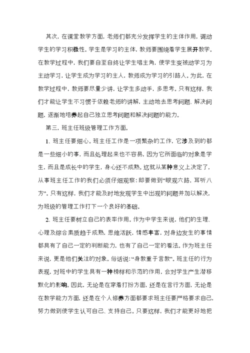 教师学习心得体会模板5篇（一）