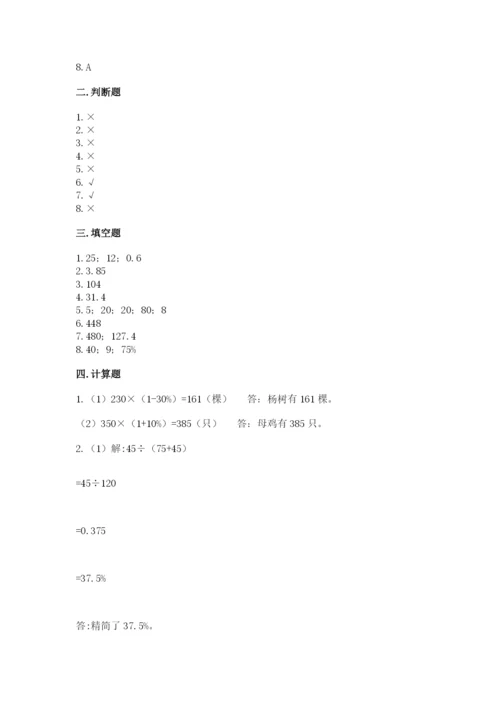 苏教版六年级下册数学期中测试卷（达标题）.docx