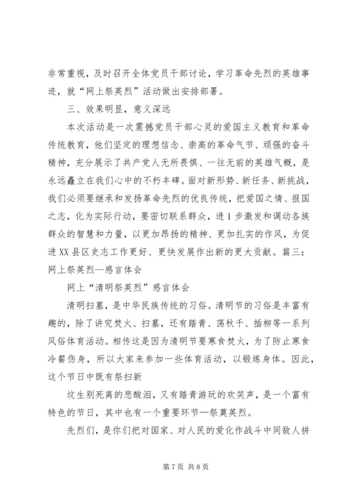 篇一：网上祭先烈心得体会.docx