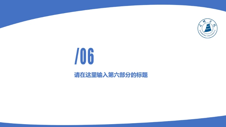 三明学院课题学术汇报毕业论文答辩通用PPT模板