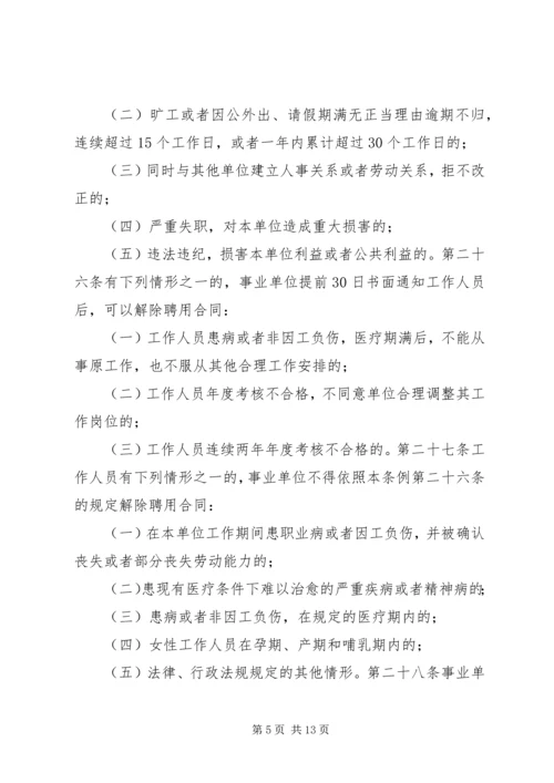 事业单位人事管理条例（征求意见稿）.docx