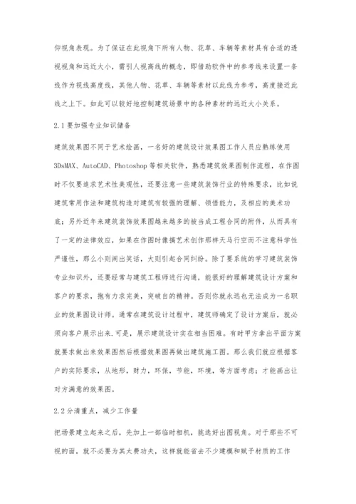 浅析建筑效果图的后期制作.docx
