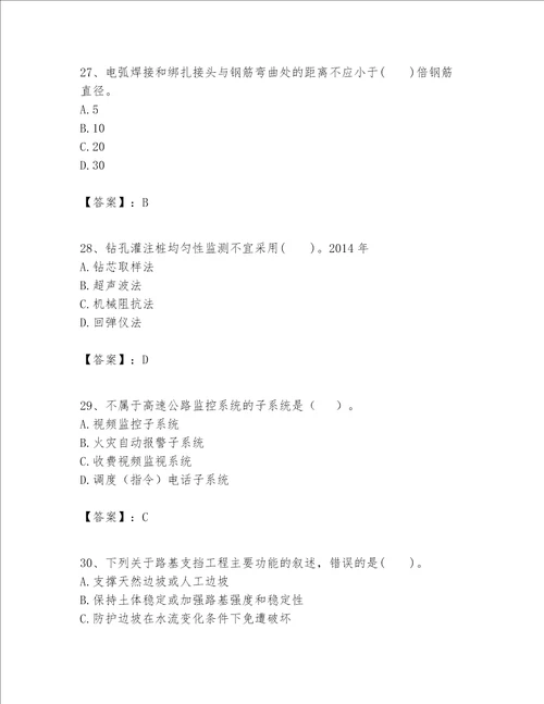 一级建造师之一建公路工程实务题库含答案黄金题型