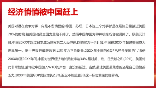 中美贸易中美博弈关系课件PPT模板