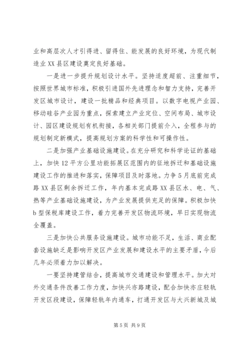 开发区工作计划范文.docx