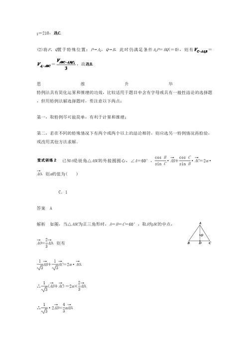 高考数学选择题的解题技巧