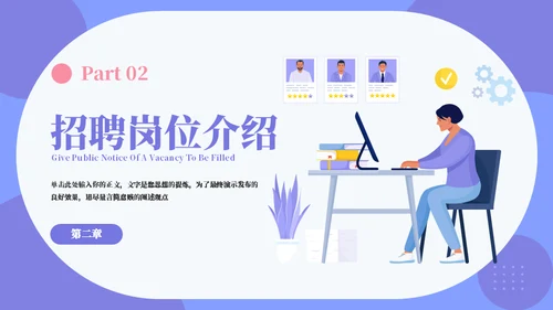 人才选拔校园招聘通用PPT模板