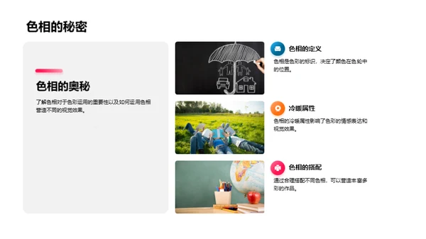 色彩之魔法