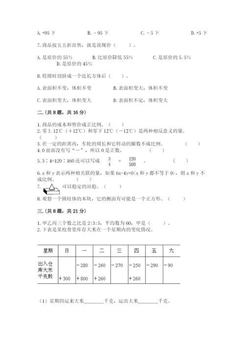 辽宁省【小升初】2023年小升初数学试卷含答案【巩固】.docx