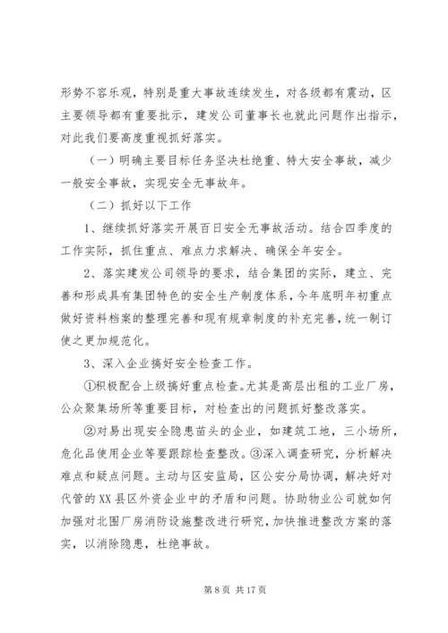 安全工作调研报告.docx