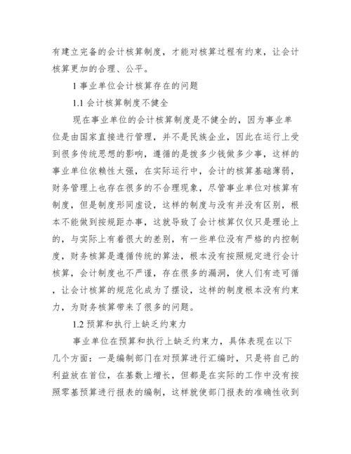 会计专业大专论文_大专会计毕业论文题目.docx