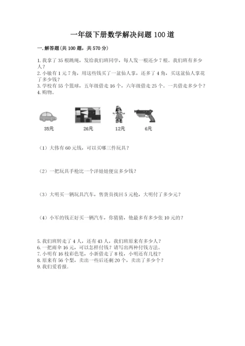 一年级下册数学解决问题100道附答案【名师推荐】.docx