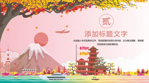 唯美粉红极简日式日本日系风格日本旅游PPT模板