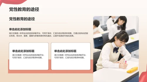 红色党政风党章党规学习PPT模板