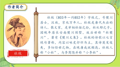 七年级下册语文第六单元《课外古诗词诵读》课件(共77张PPT）