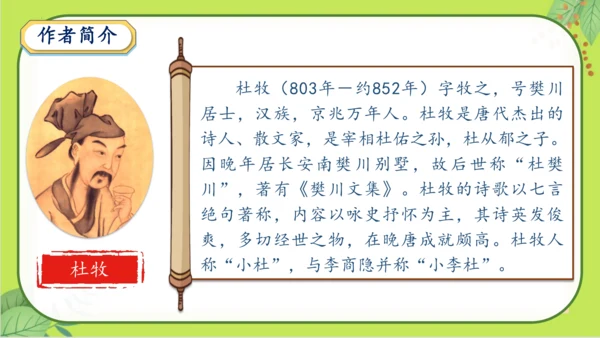 七年级下册语文第六单元《课外古诗词诵读》课件(共77张PPT）
