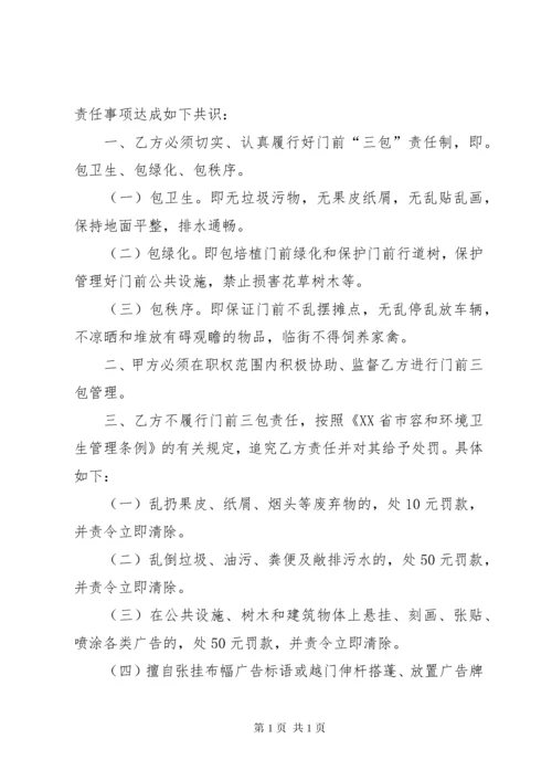 三包服务承诺书.docx