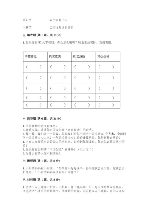 部编版道德与法治四年级下册 期末测试卷（精华版）.docx