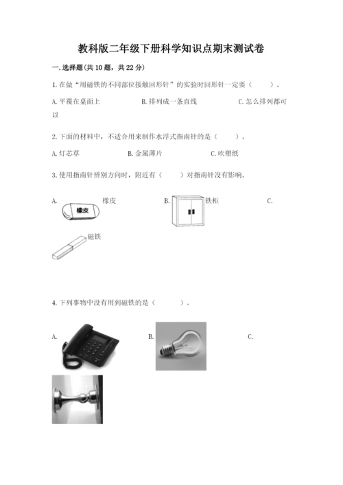 教科版二年级下册科学知识点期末测试卷【轻巧夺冠】.docx