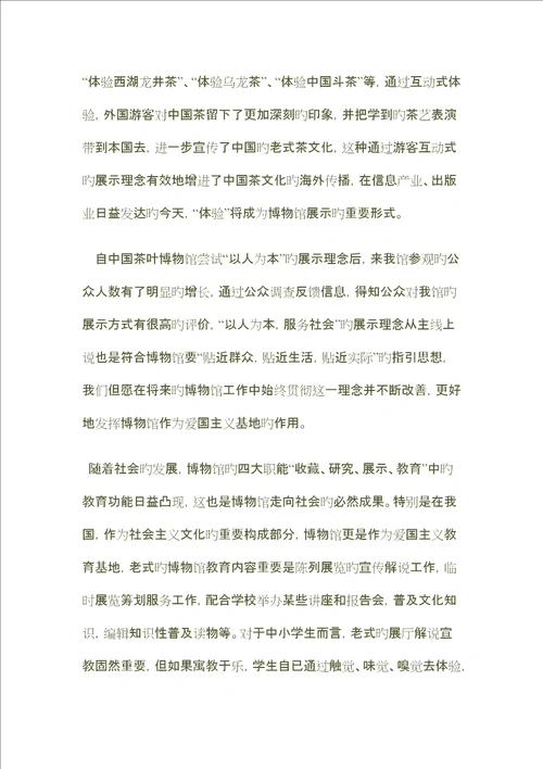 茶文化博物馆展示设计基础说明