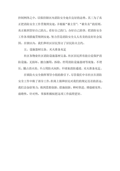 小区安全工作总结